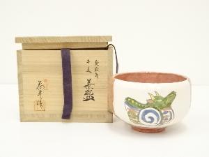 島荷平造　干支辰楽茶碗（共箱）